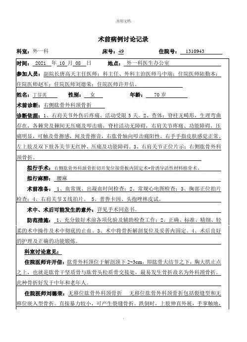 肱骨外科颈骨折-术前讨论