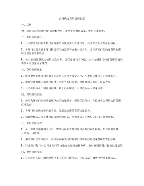 公司快递费用管理制度
