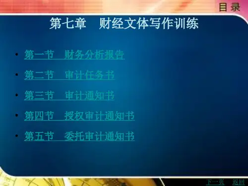 《应用文写作》电子教案 第七章   财经文体写作训练 