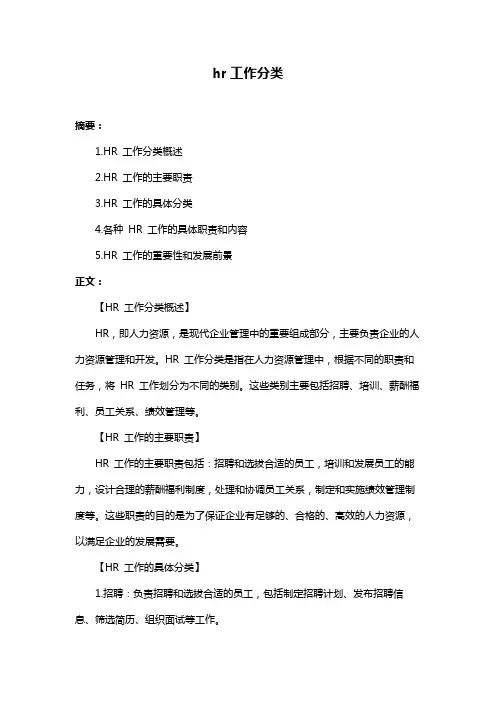 hr工作分类
