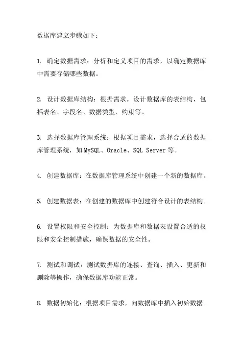 数据库建立步骤