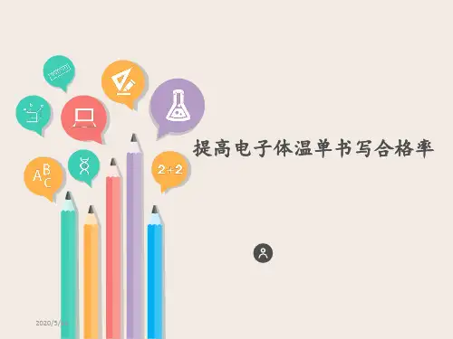 提高体温单书写合格率pdca剖析