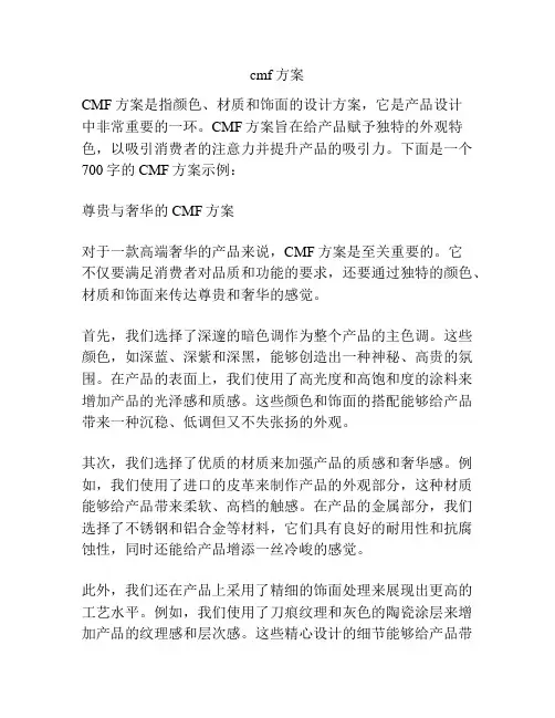 cmf方案