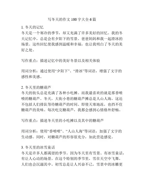 写冬天的作文100字大全6篇