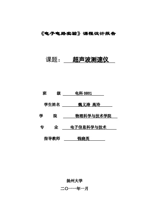 超声波测距仪课程设计