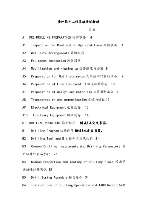 涉外钻井英语培训教材GWDC