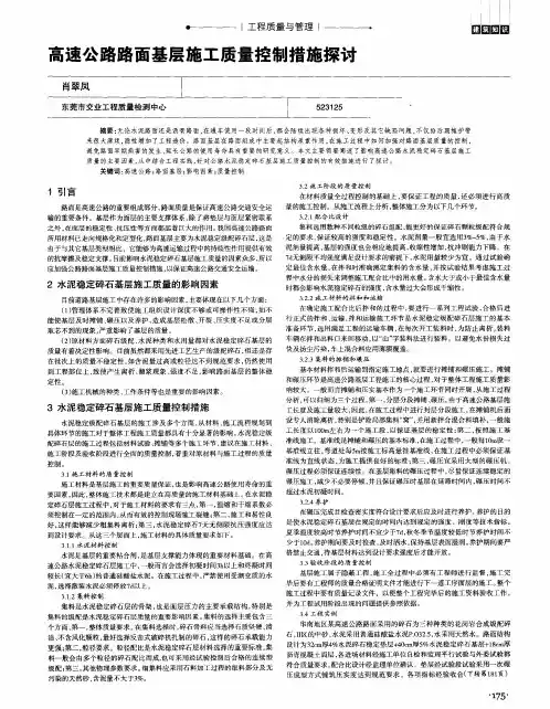 高速公路路面基层施工质量控制措施探讨