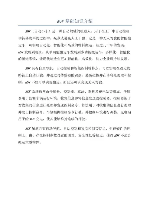 AGV基础知识介绍