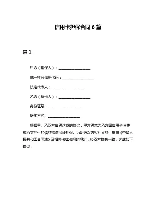 信用卡担保合同6篇