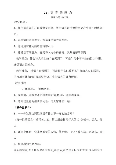 语 言 的 魅 力