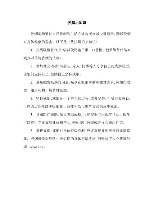控烟小知识