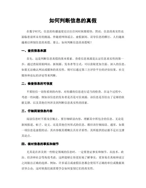 如何判断信息的真假