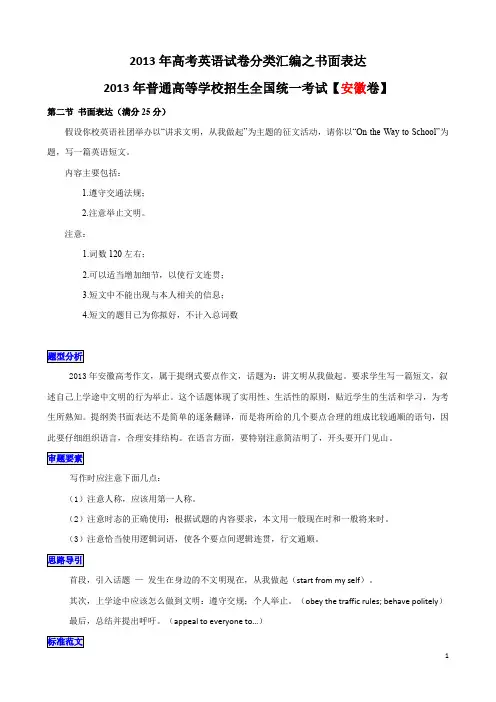 2013高考英语试题汇编：书面表达