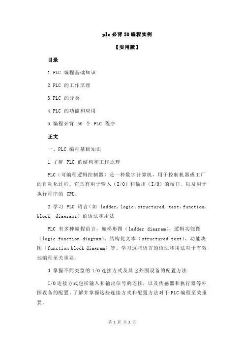plc必背50编程实例