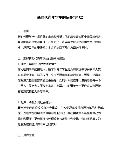 新时代青年学生的使命与担当