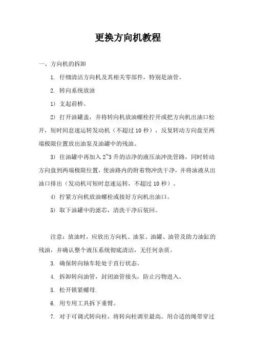 江铃宝典更换方向机教程