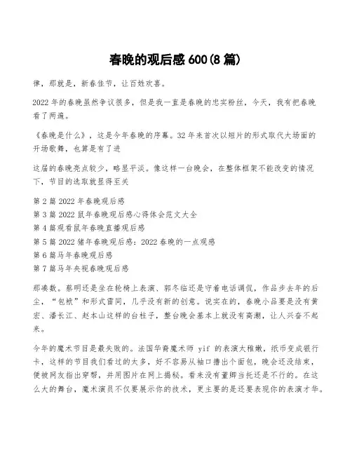 春晚的观后感600(8篇)