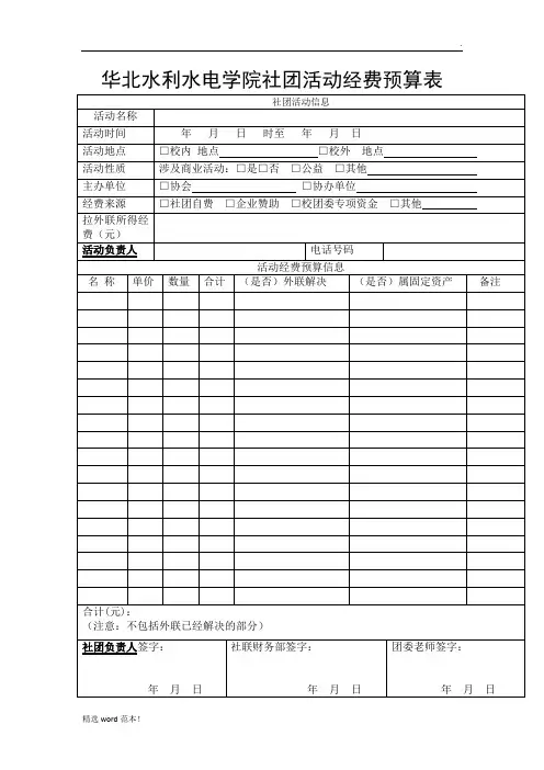 社团活动经费预算表