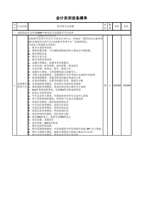 会计实训设备清单