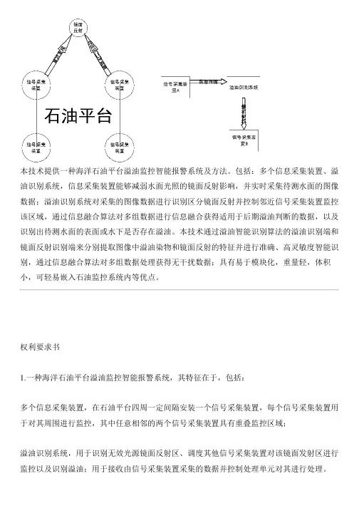 海洋石油平台溢油监控智能报警系统及方法与制作流程