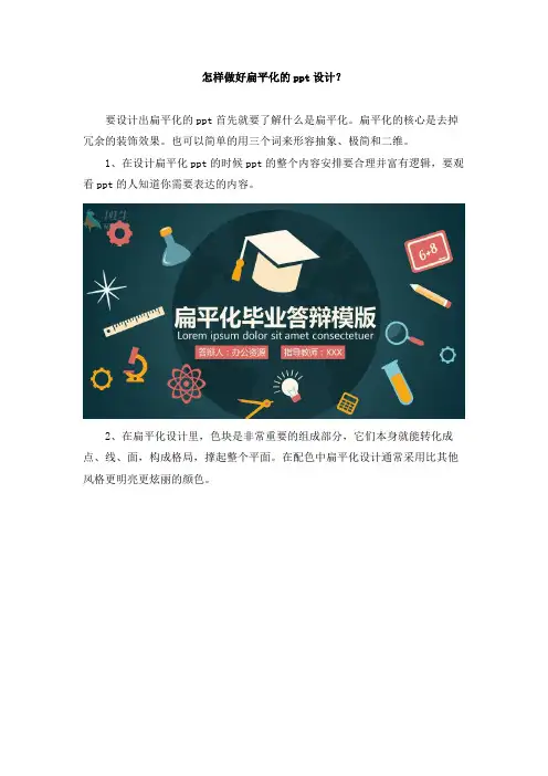 怎样做好扁平化的ppt设计？