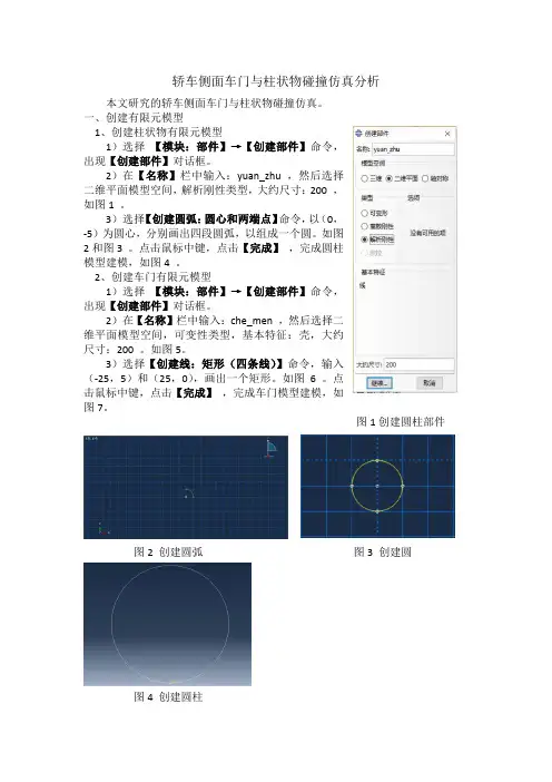 侧面车门碰撞仿真分析