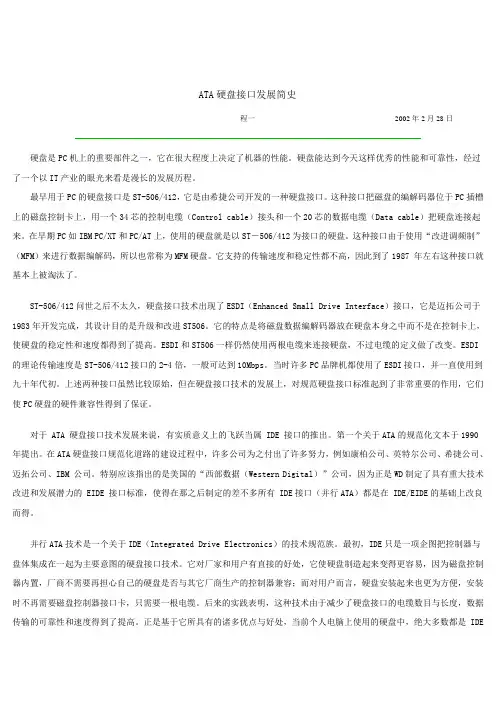 ATA硬盘接口发展简史