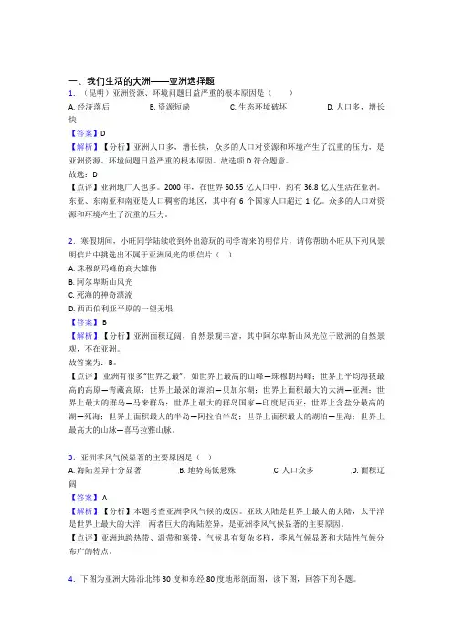 初中地理我们生活的大洲——亚洲训练经典题目(附答案)50