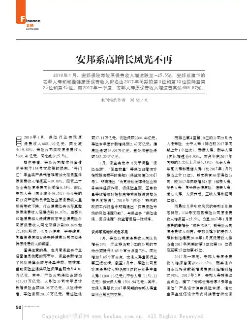 安邦系高增长风光不再
