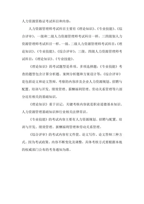 人力资源资格证考试科目和内容