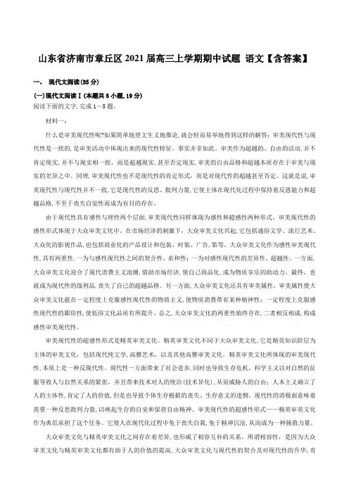 山东省济南市章丘区2021届高三上学期期中试题 语文【含答案】