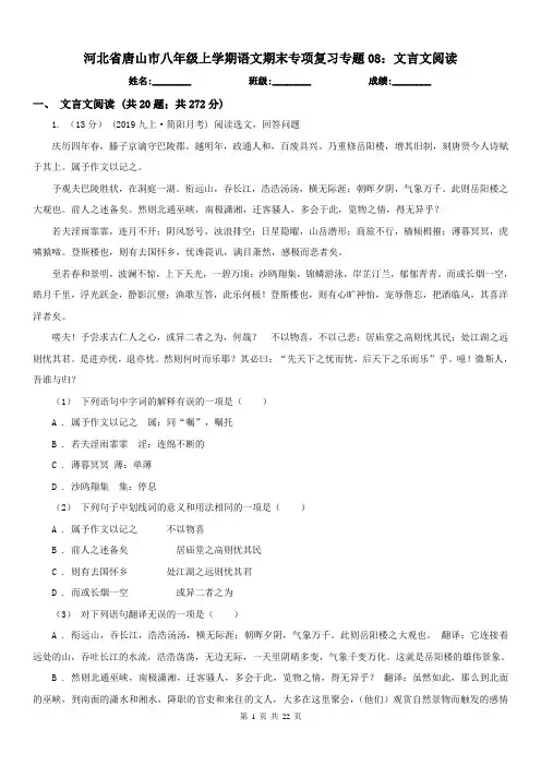 河北省唐山市八年级上学期语文期末专项复习专题08：文言文阅读