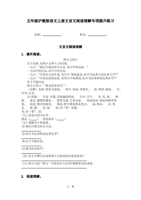 五年级沪教版语文上册文言文阅读理解专项提升练习