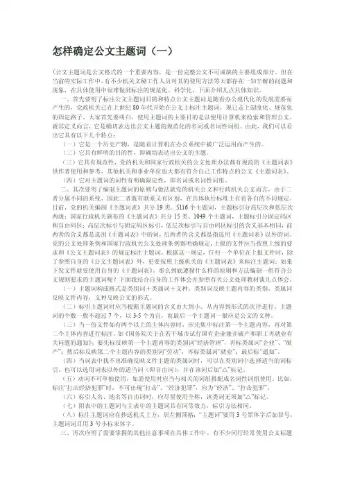怎样确定公文主题词