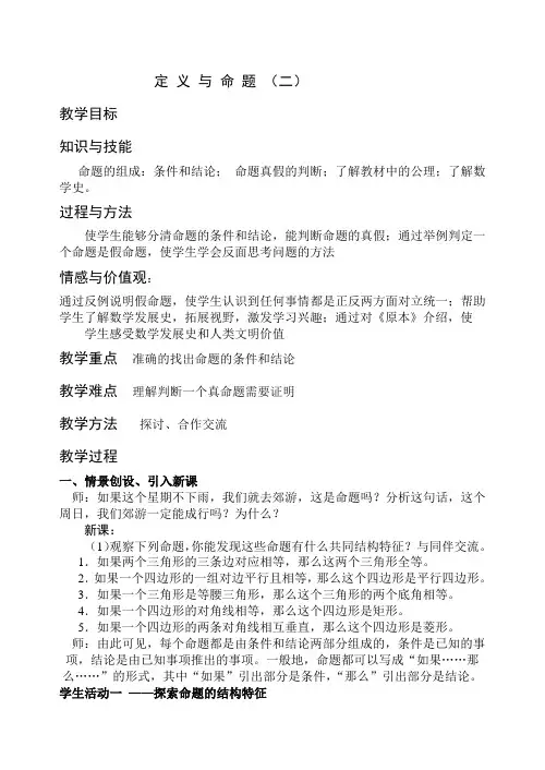 定 义 与 命 题