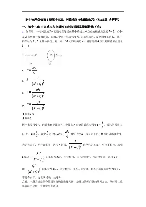 高中物理必修第3册第十三章 电磁感应与电磁波试卷(Word版 含解析)