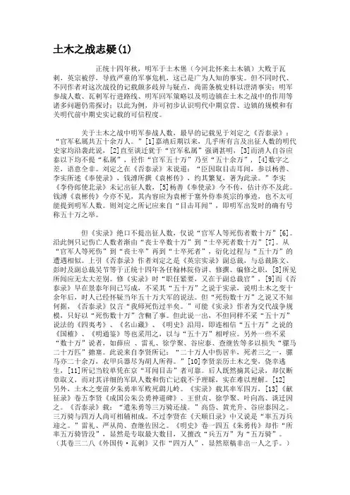 土木之战志疑