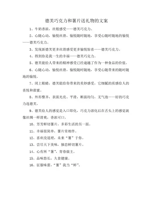 德芙巧克力和薯片送礼物的文案