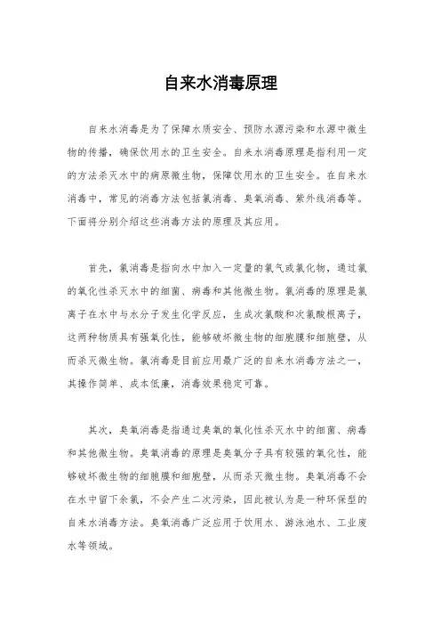 自来水消毒原理