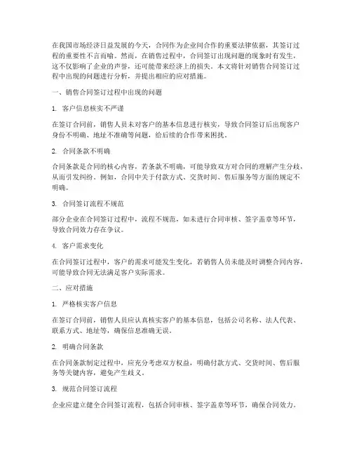 销售和客户签合同出了问题