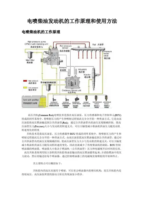 电喷柴油机的工作原理