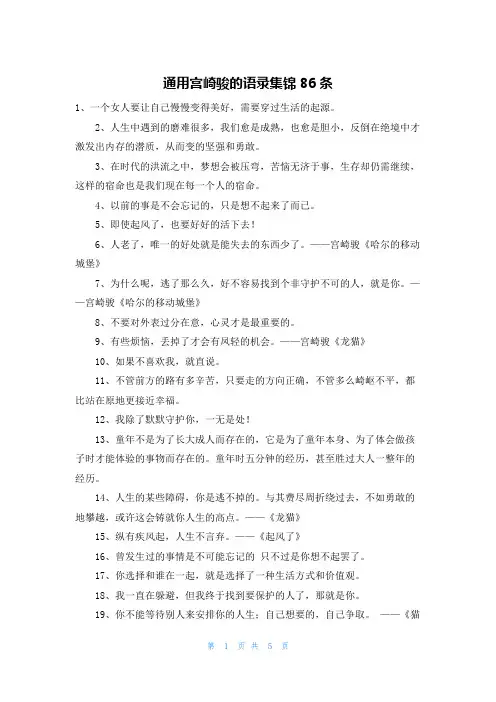 通用宫崎骏的语录集锦86条