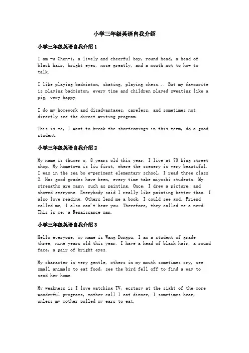小学三年级英语自我介绍