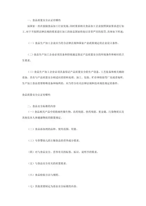 食品质量安全认证有哪些
