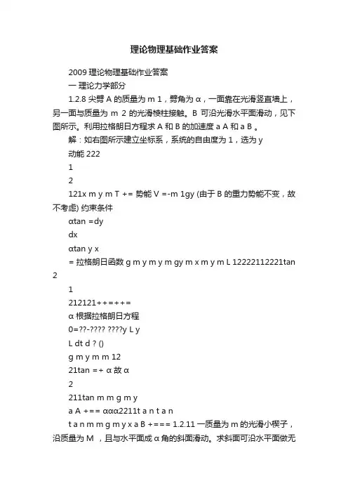 理论物理基础作业答案