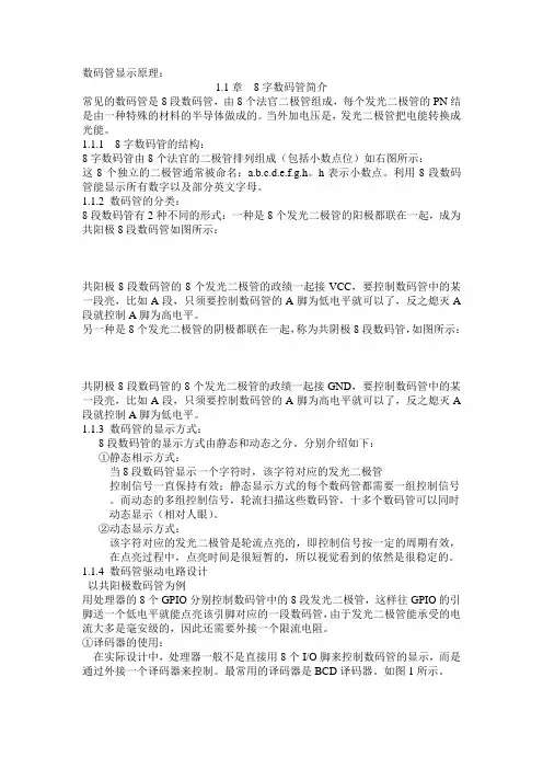 数码管介绍以及驱动程序