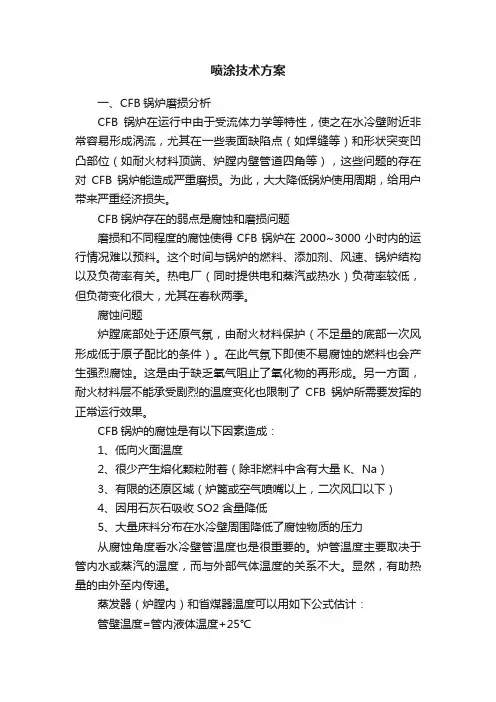 喷涂技术方案