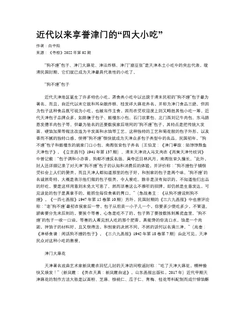 近代以来享誉津门的“四大小吃”