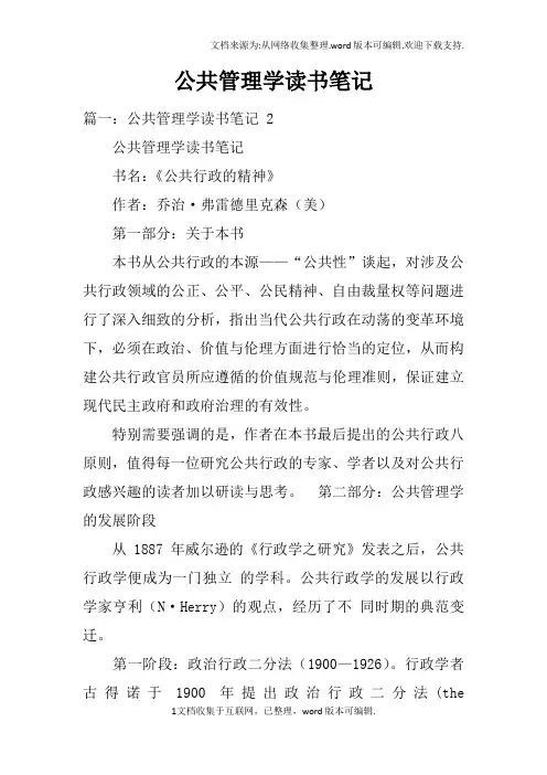 公共管理学读书笔记doc