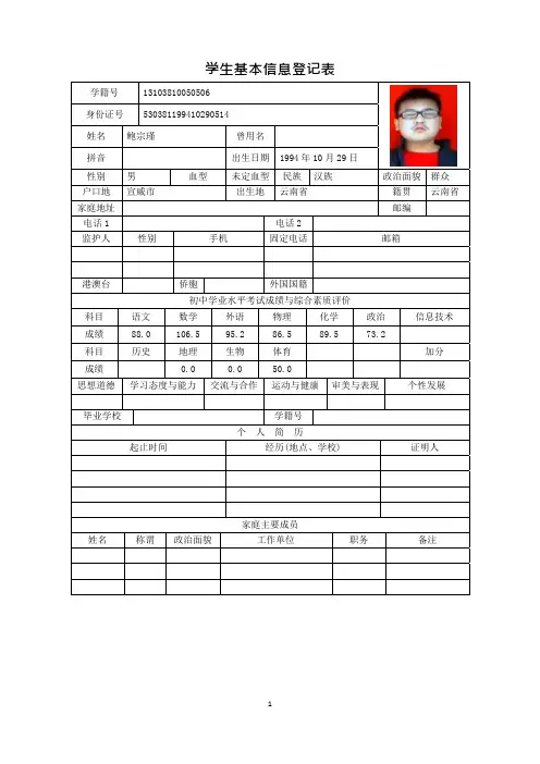 高中生成长记录填写样本